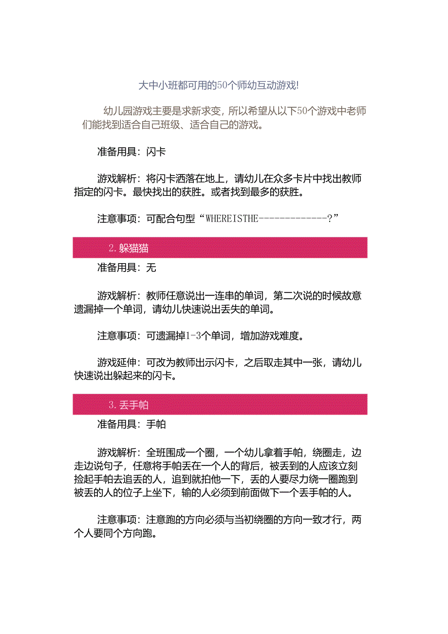 大中小班都可用的50个师幼互动游戏！.docx_第1页
