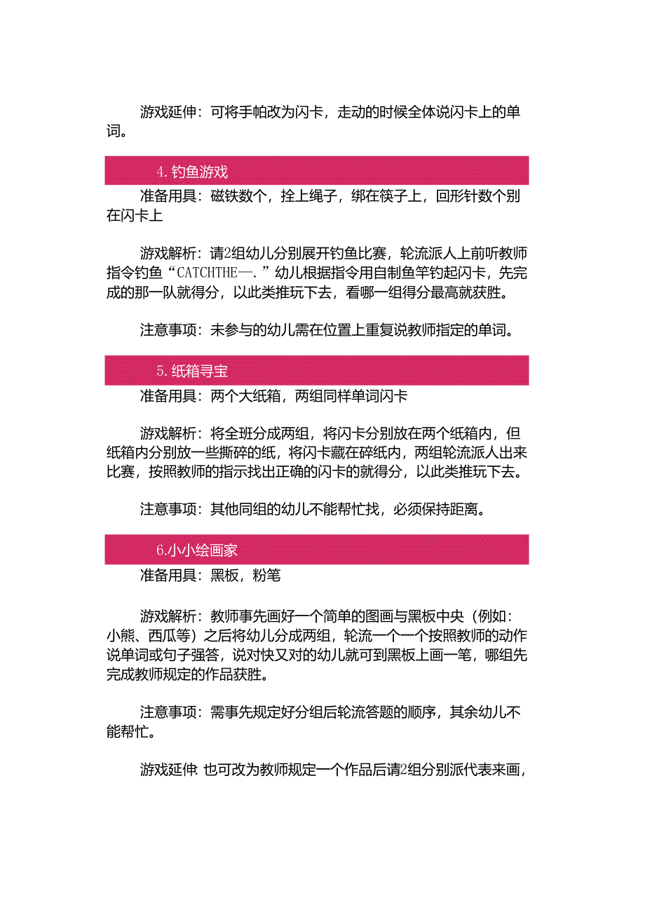大中小班都可用的50个师幼互动游戏！.docx_第2页