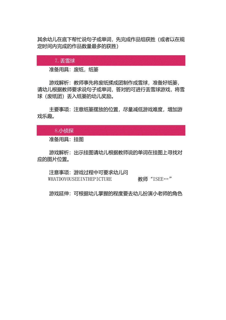 大中小班都可用的50个师幼互动游戏！.docx_第3页