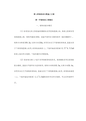 钢结构施工方案模板.docx