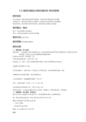 3.3.2两点间的距离.docx