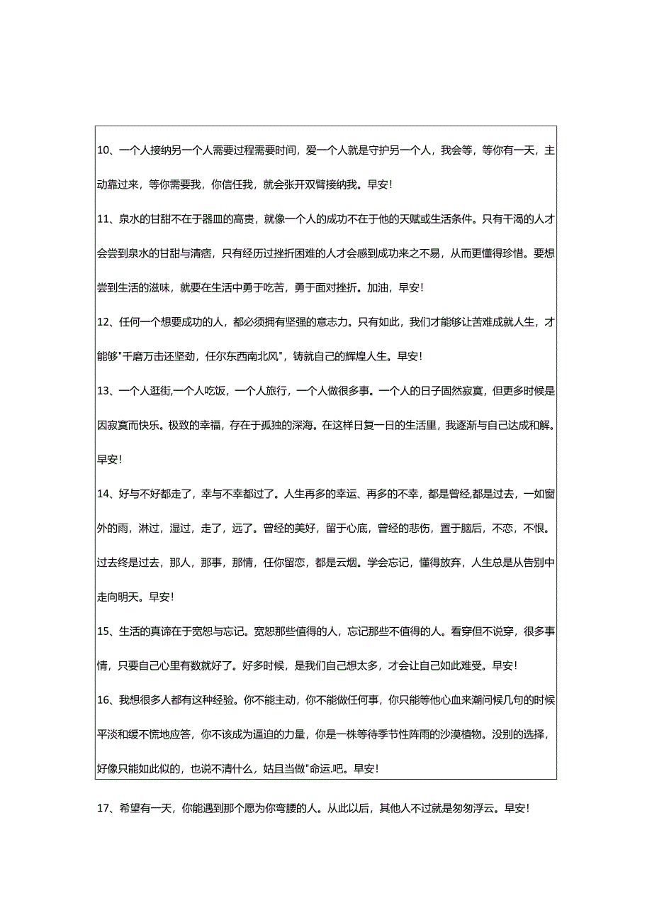 2024年动人的早安心语语录条.docx_第2页