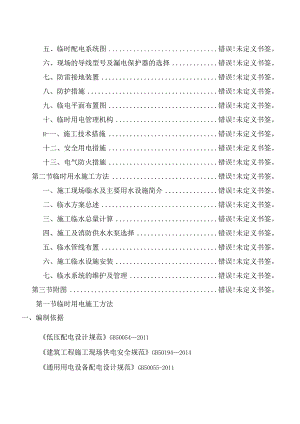 临设水电施工组织设计.docx