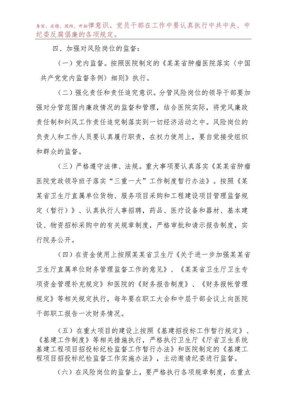 加强风险岗位廉政建设和监督的规定.docx_第2页