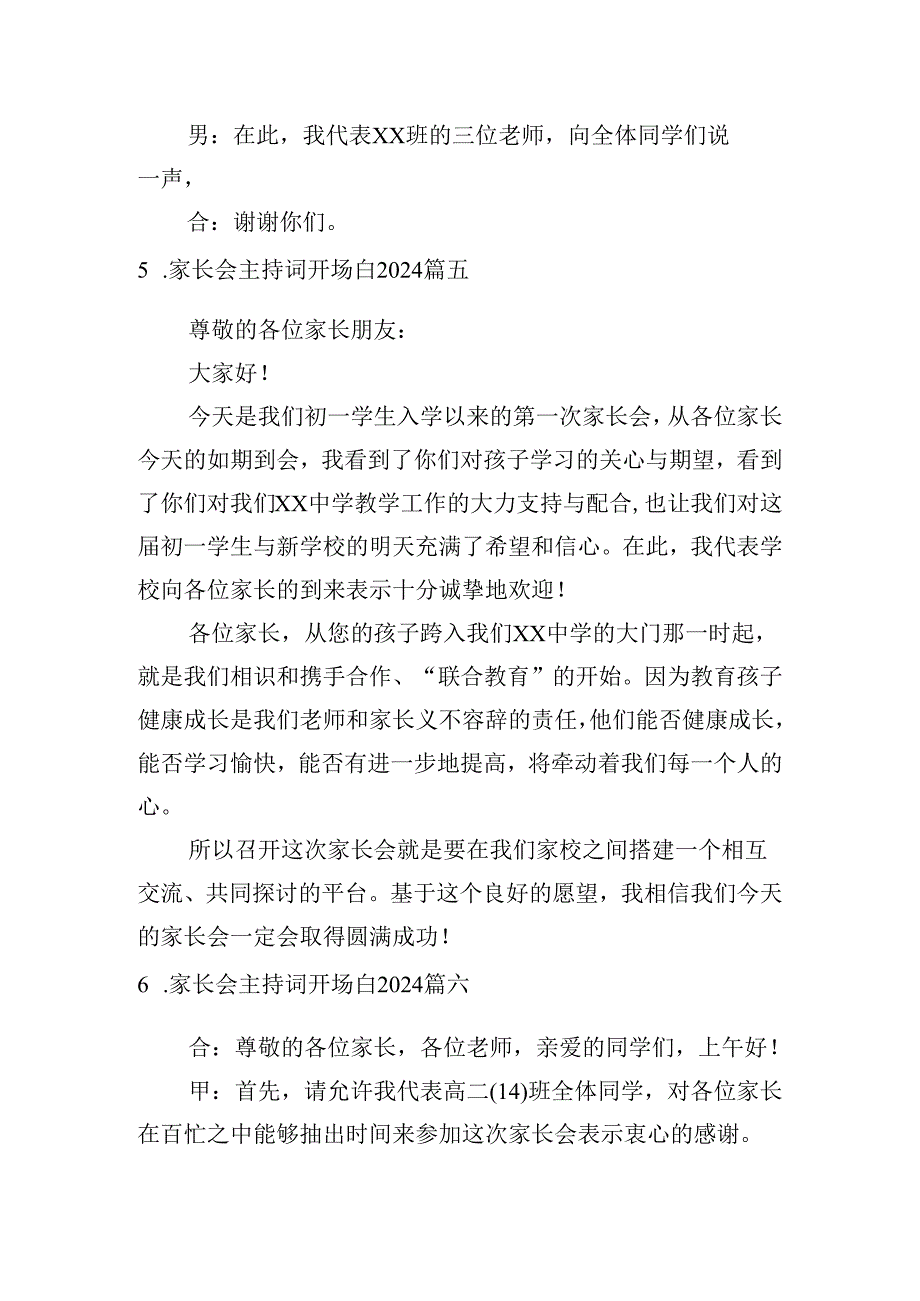家长会主持词开场白2024.docx_第3页