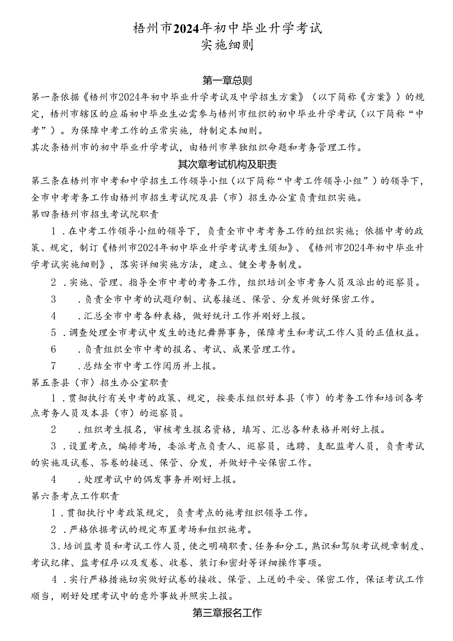 梧州市2024年初中毕业升学考试.docx_第1页