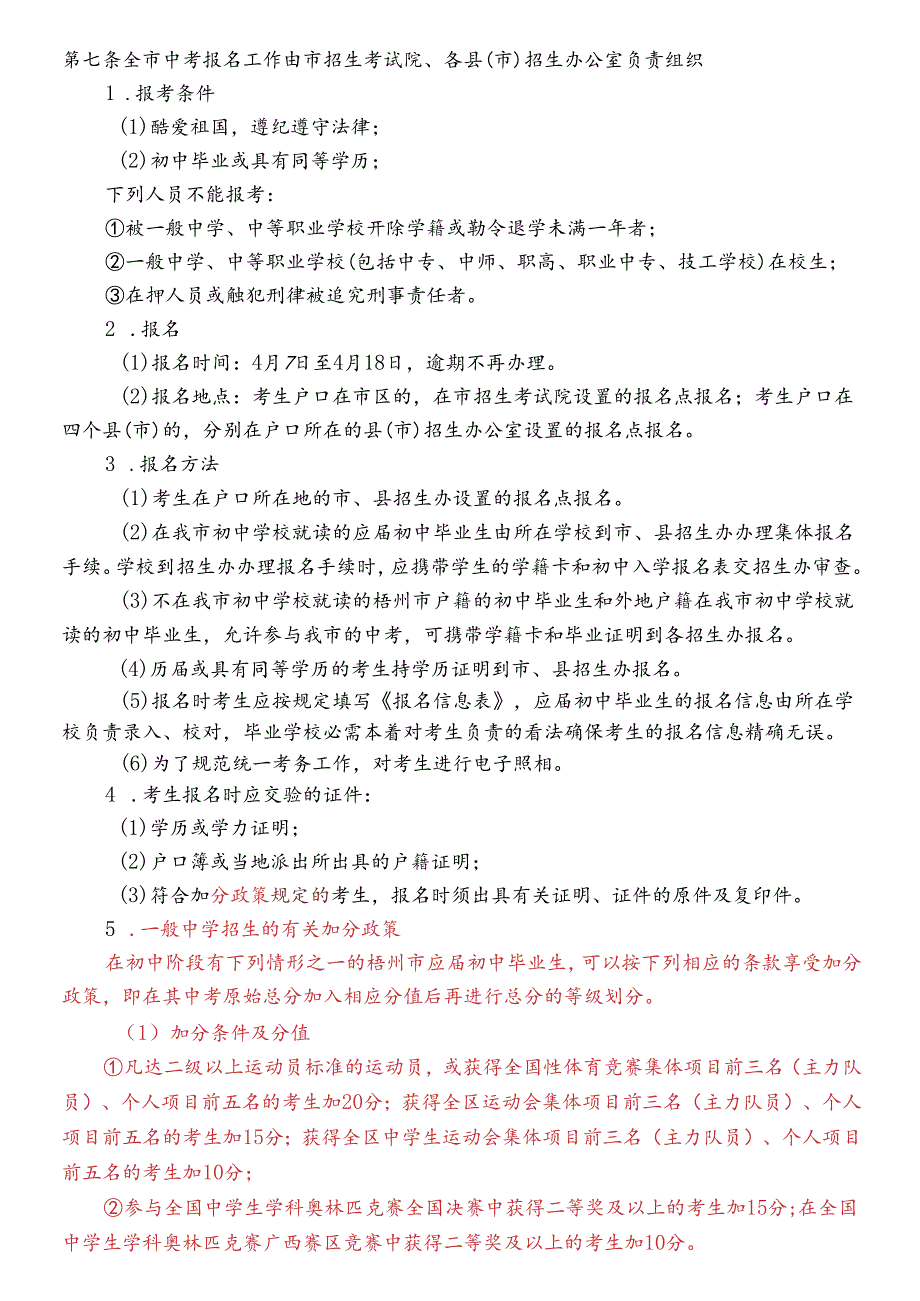 梧州市2024年初中毕业升学考试.docx_第2页