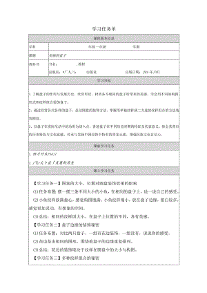 一年级下册美术浙人美版：8-美丽的盘子-学习任务单.docx