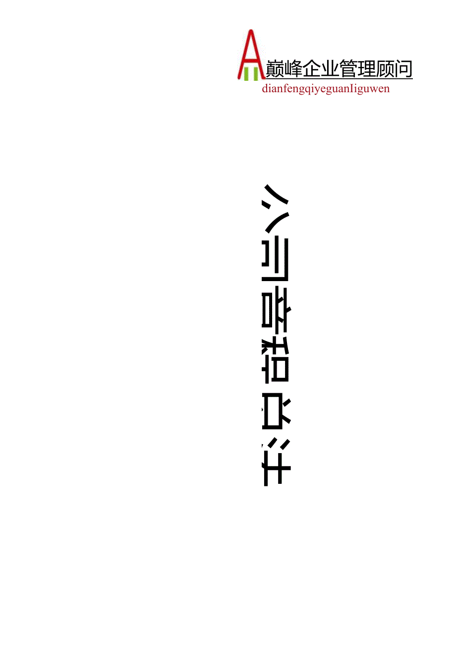 公司章程封面范文模板.docx_第1页