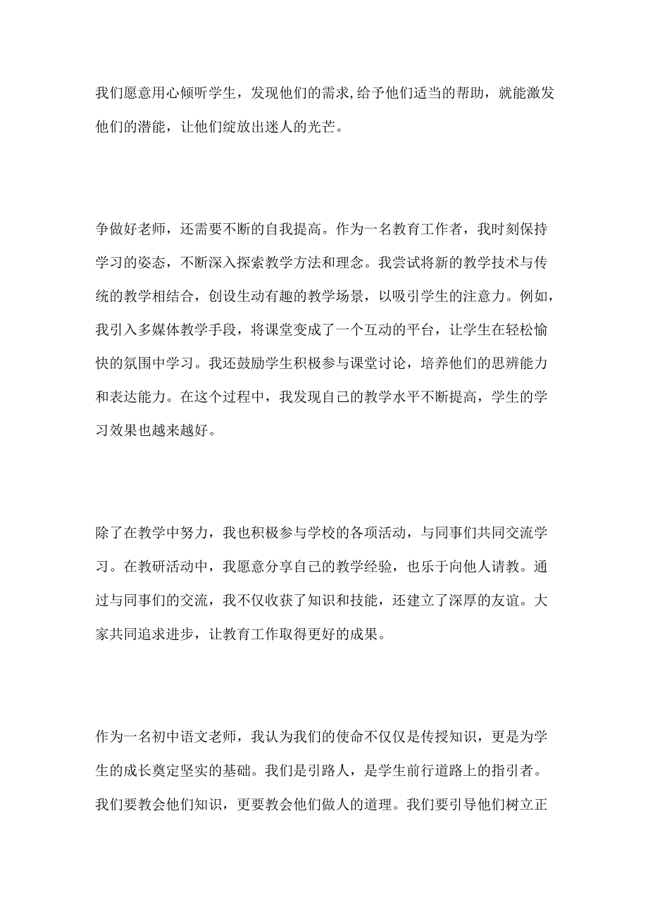 争做好老师当好引路人.docx_第2页