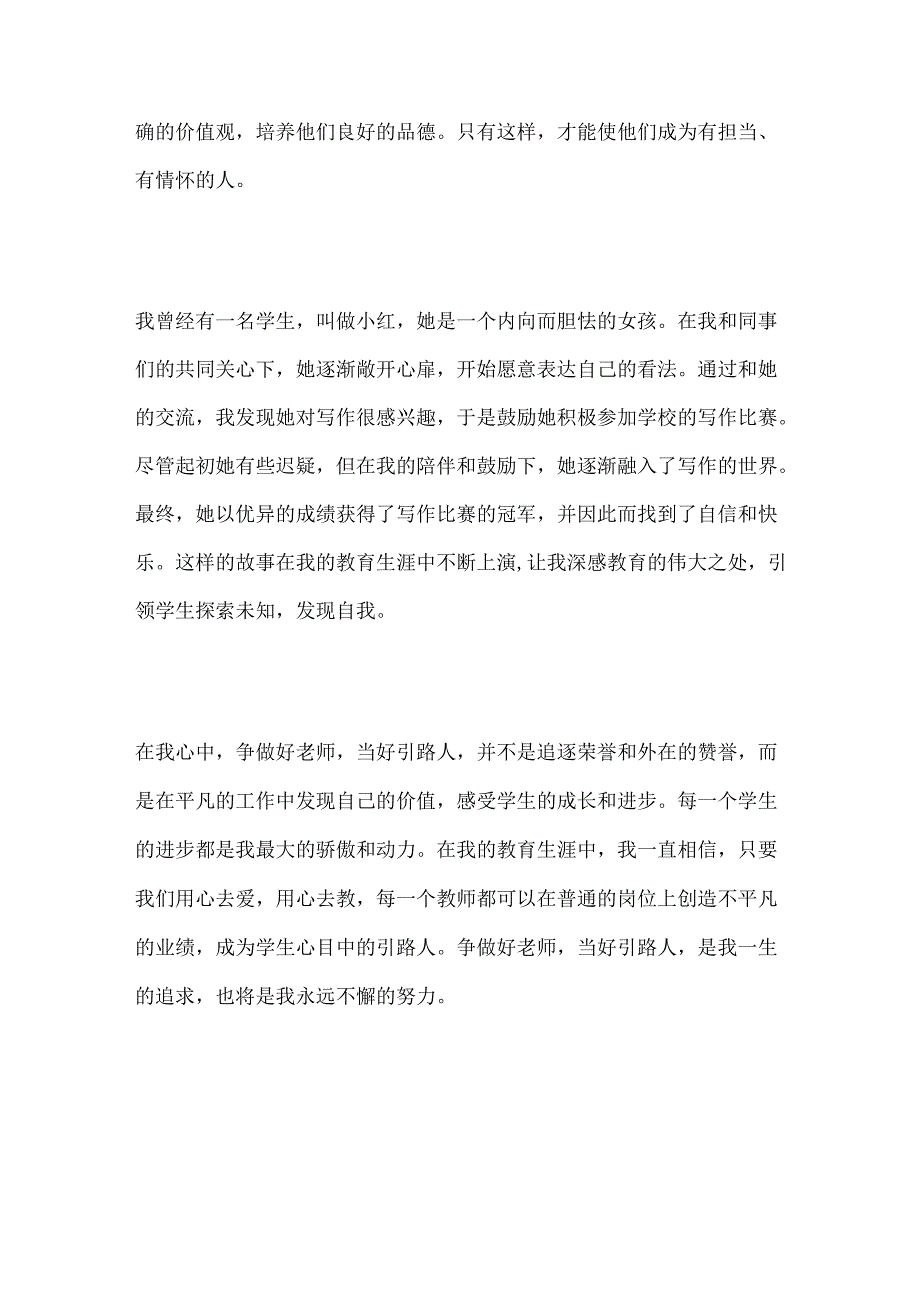 争做好老师当好引路人.docx_第3页