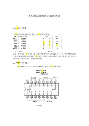 4人抢答器设计电路以及元器件介绍.docx