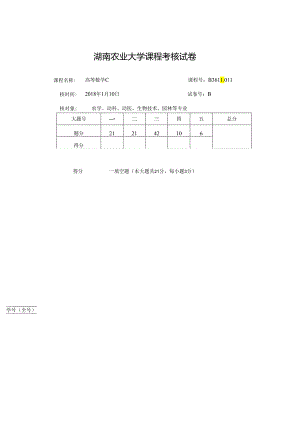 2018高数C(B).docx