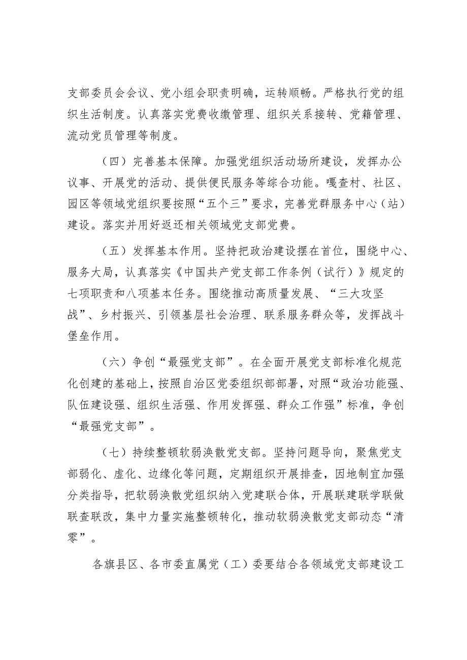 党支部标准化规范化创建项目推进方案&排比句40例(2024年3月26日).docx_第2页