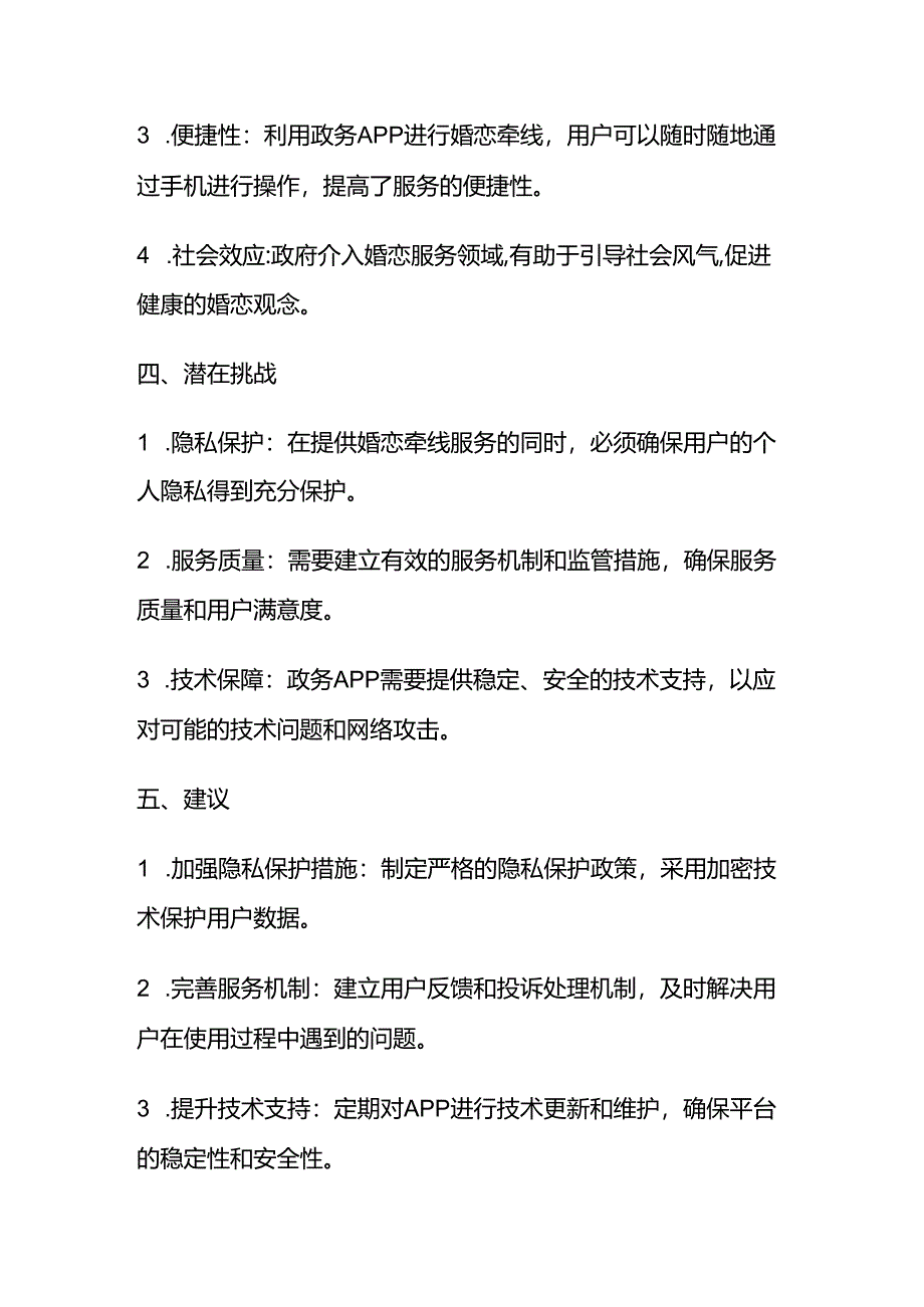 2024年3月河北定向选调生面试题及参考答案.docx_第2页