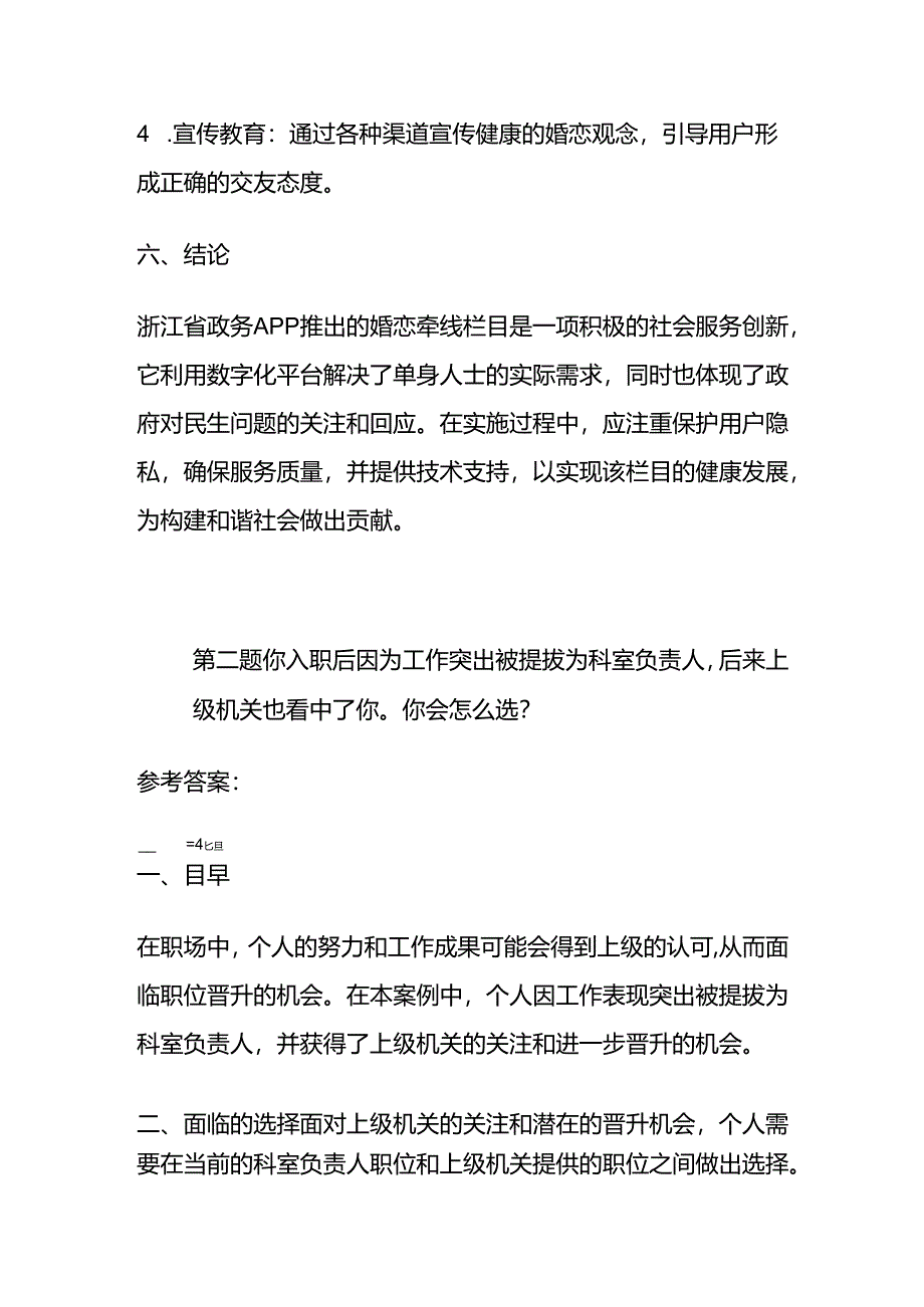 2024年3月河北定向选调生面试题及参考答案.docx_第3页