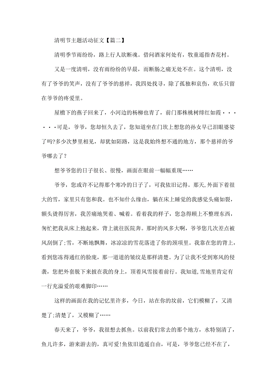 20xx清明节主题活动征文最新版.docx_第3页