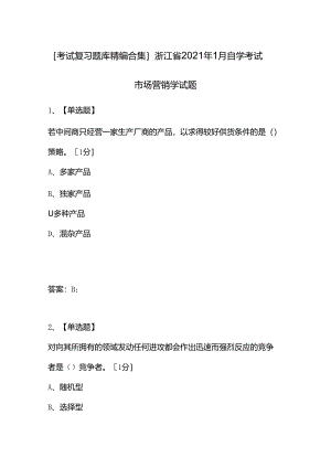 [考试复习题库精编合集]浙江省2021年1月自学考试市场营销学试题.docx