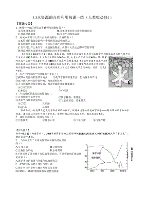 3.3-水资源的合理利用练习题.docx