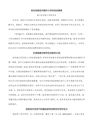 2获奖论文实小耿庆会《依托信息技术提升小学生综合素质详解.docx