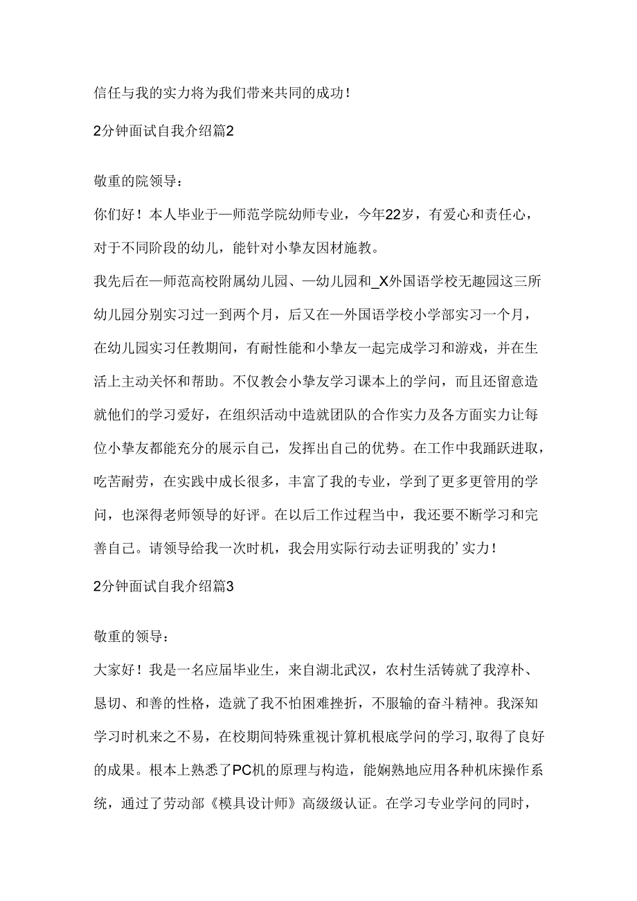 2分钟面试自我介绍(10篇).docx_第2页