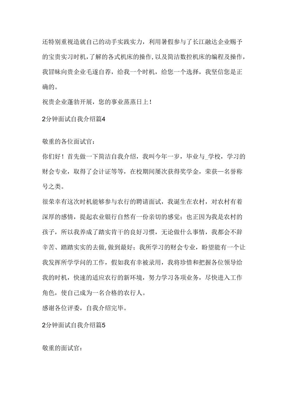 2分钟面试自我介绍(10篇).docx_第3页