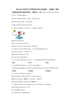 冀人版科学六年级下册第四.docx