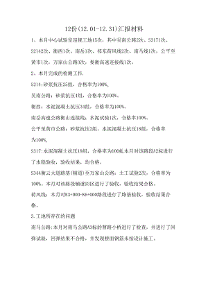 2014年12月份份中心试验室汇报材料.docx