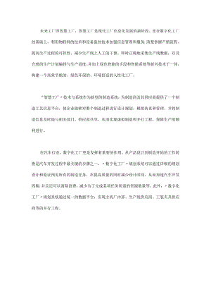 一文读懂什么是智慧工厂.docx