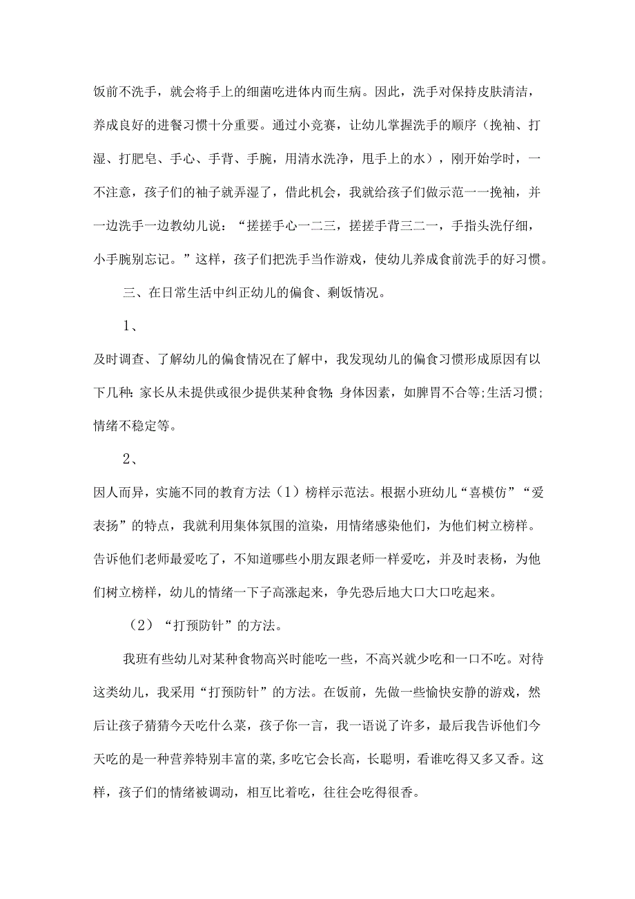 幼儿园小班常规心得感想五篇.docx_第2页