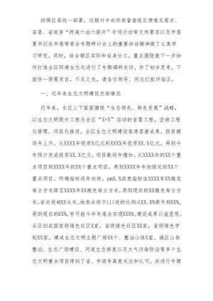 在全区领导干部务虚会上的发言.docx