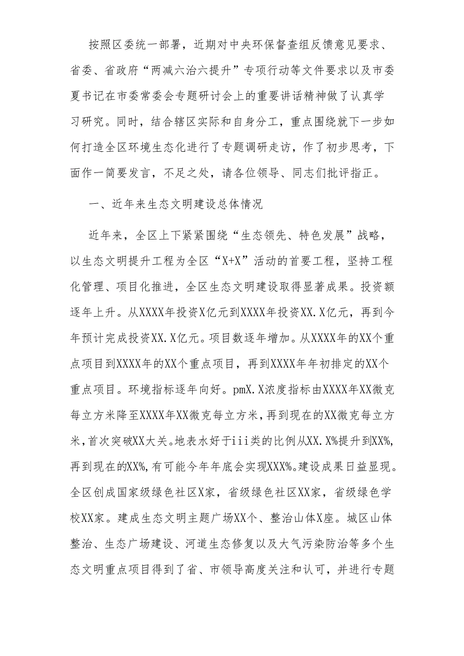 在全区领导干部务虚会上的发言.docx_第1页