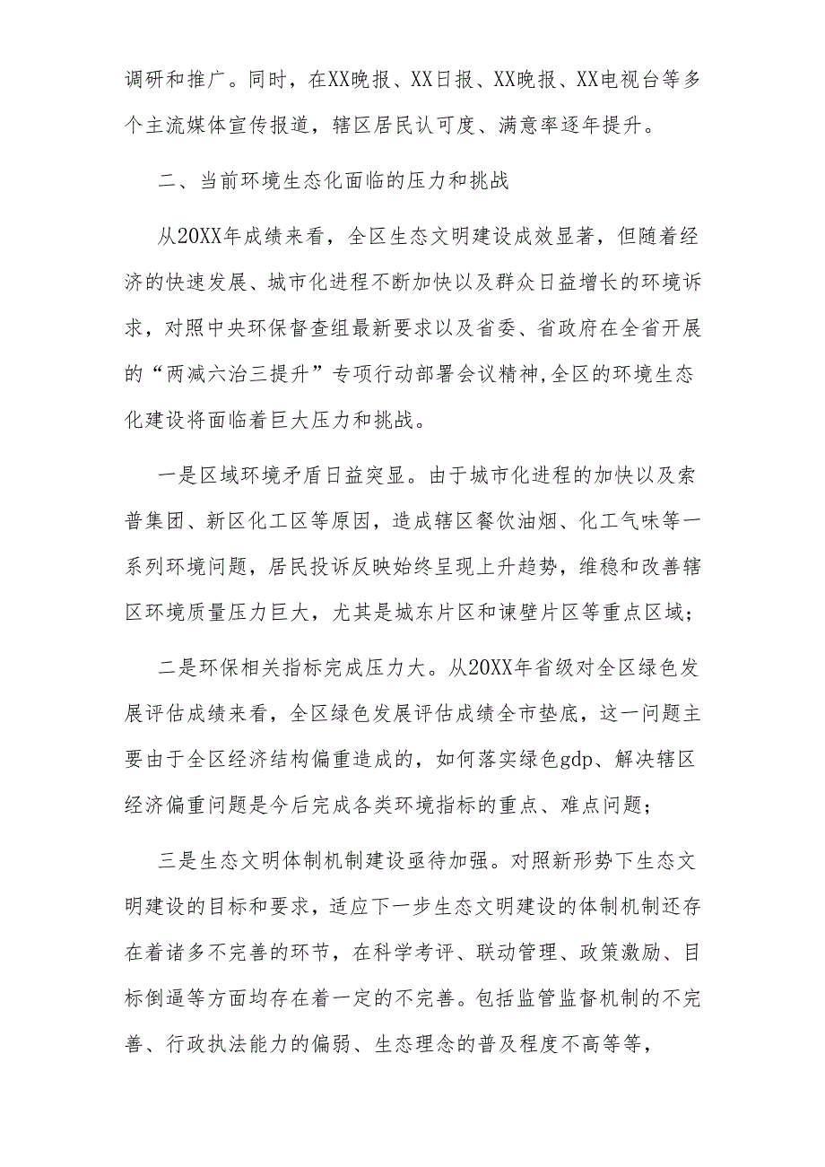 在全区领导干部务虚会上的发言.docx_第2页