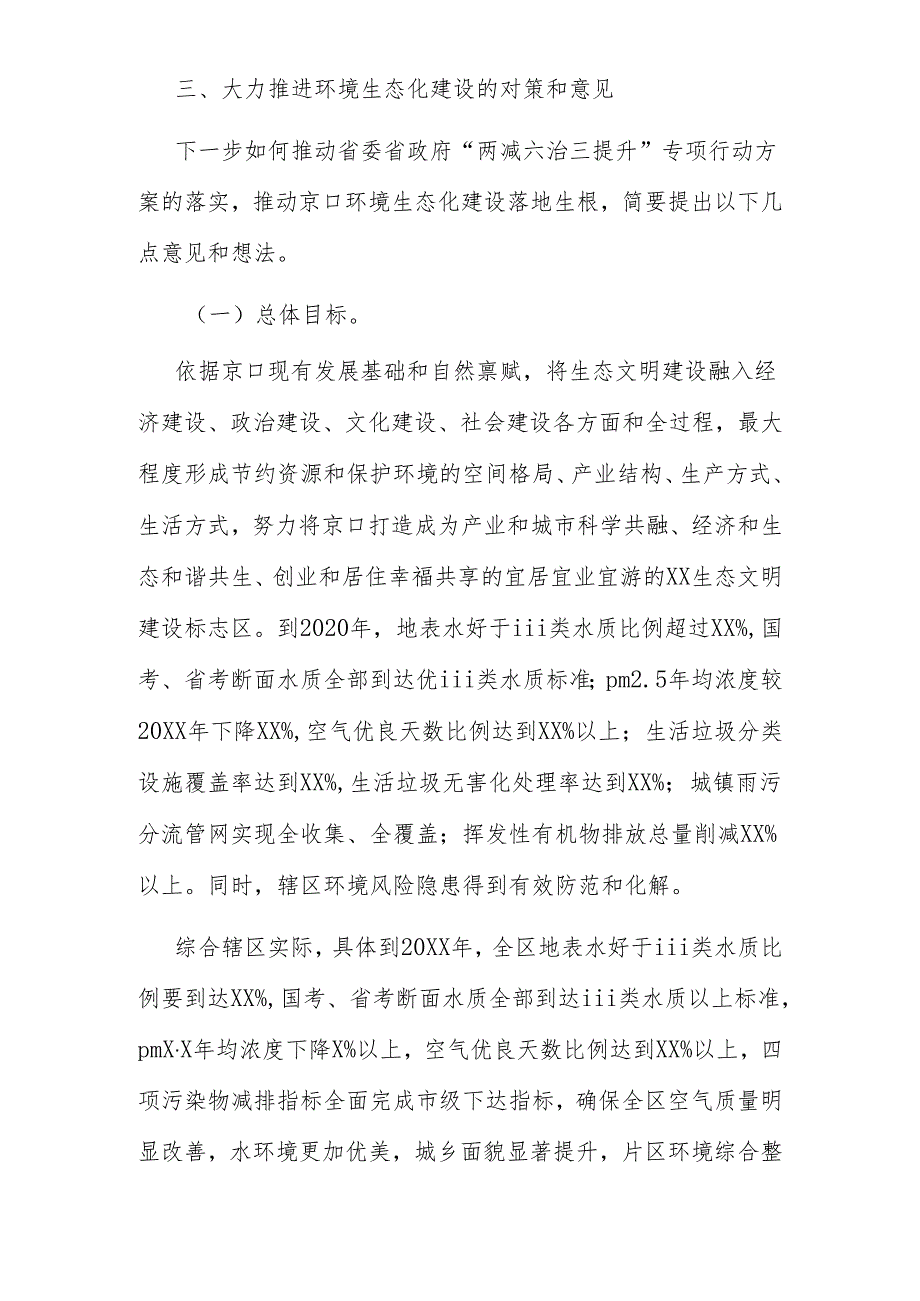 在全区领导干部务虚会上的发言.docx_第3页