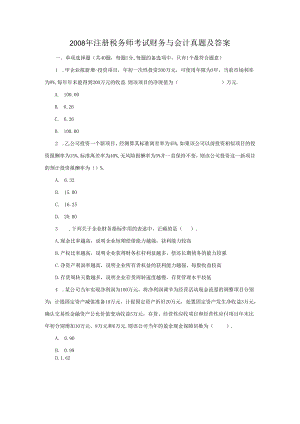 2008年注册税务师考试财务与会计真题及答案(Word版).docx