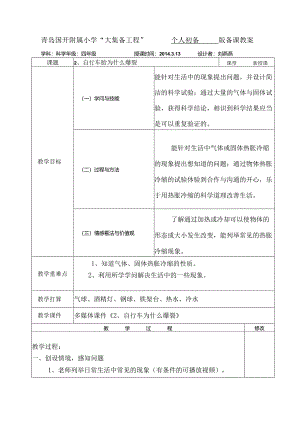 2自行车为什么爆裂个人备课.docx