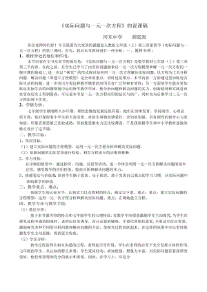 3.4实际问题与一元一次方程说课稿84029.docx