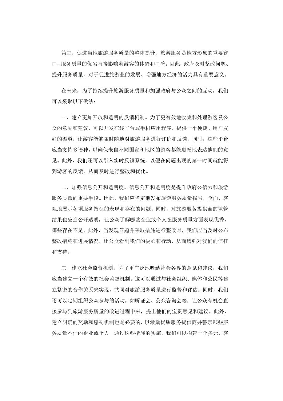 【面试真题解析】2024年3月29日四川省考面试真题解析（考生回忆版）.docx_第3页