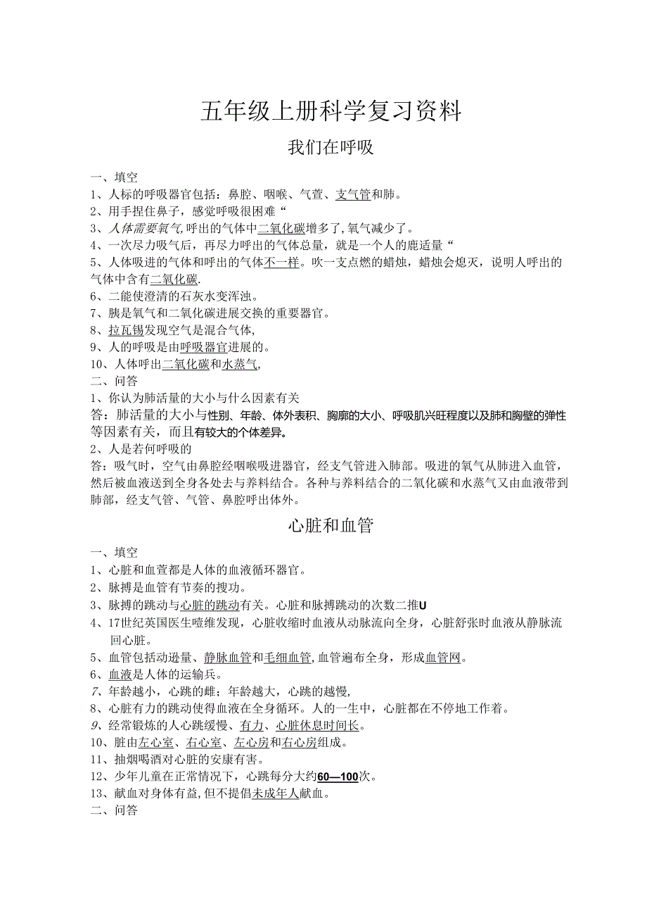 湘教版五年级(上册)科学复习资料全.docx_第1页