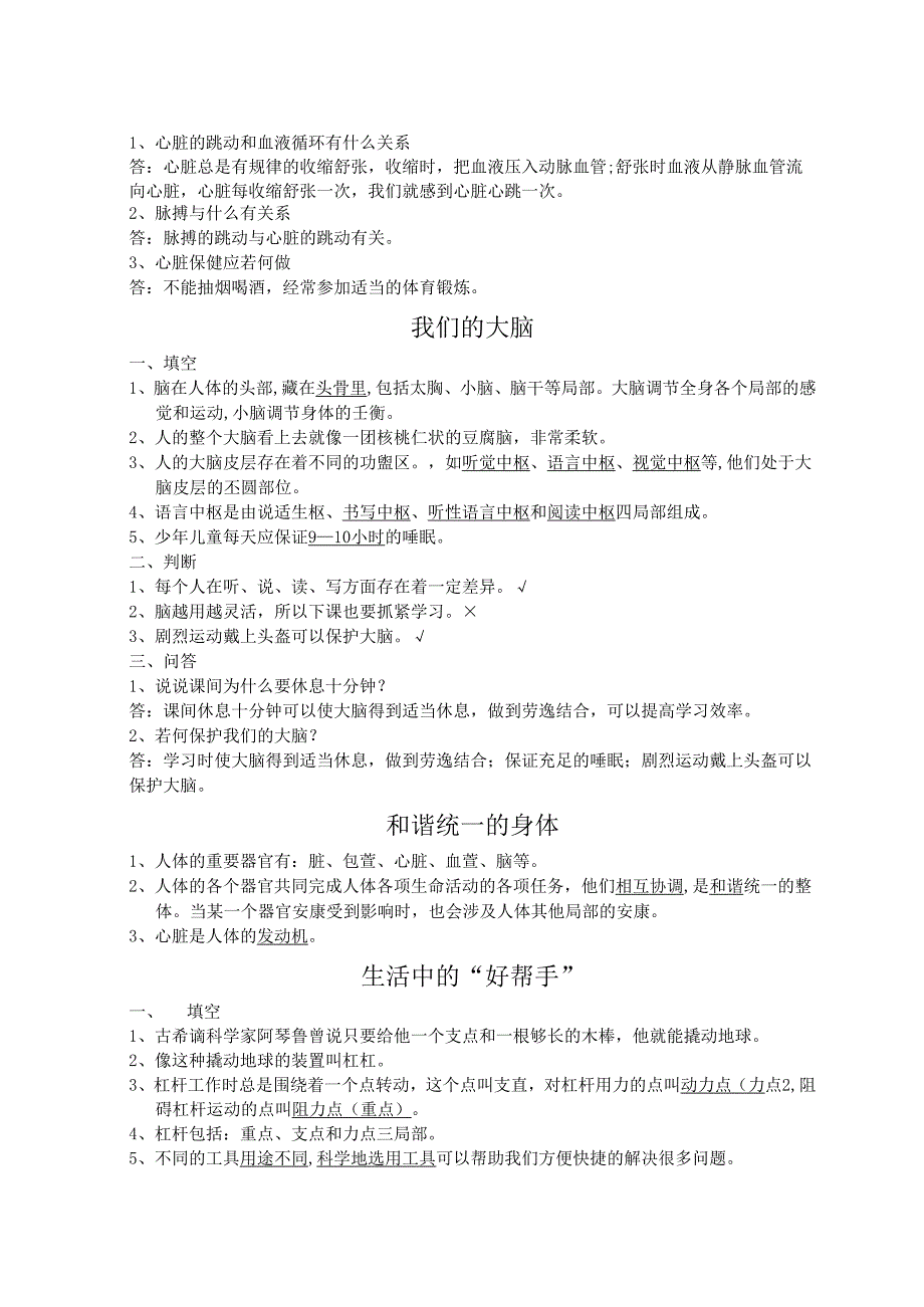 湘教版五年级(上册)科学复习资料全.docx_第2页