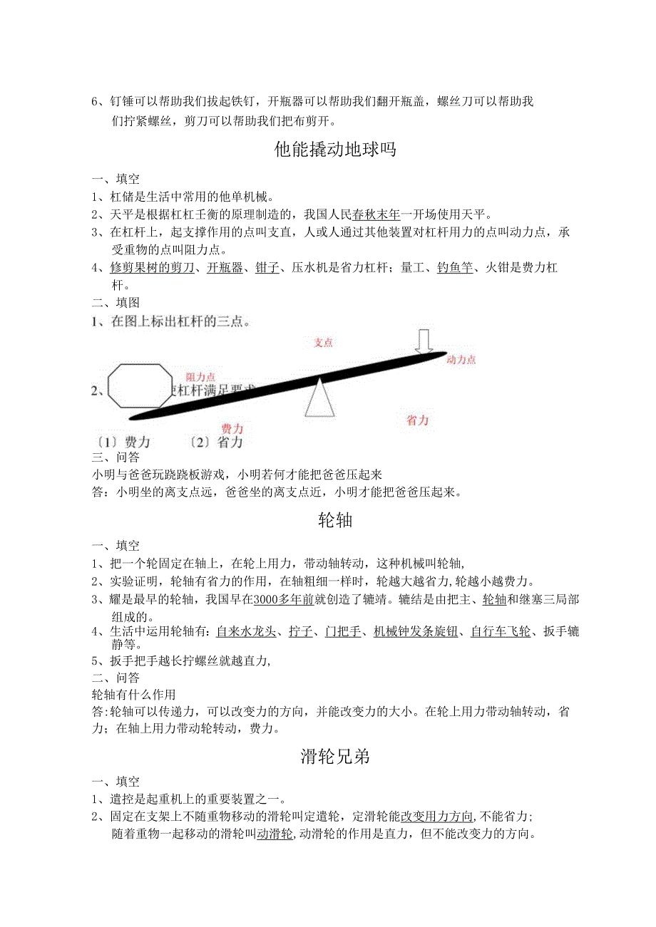 湘教版五年级(上册)科学复习资料全.docx_第3页