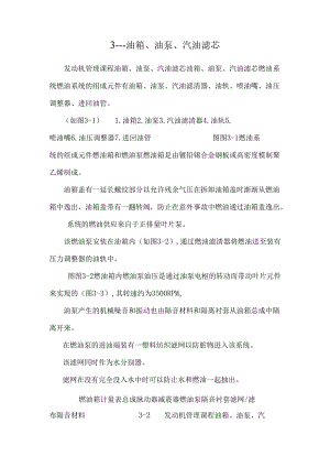 3---油箱、油泵、汽油滤芯.docx