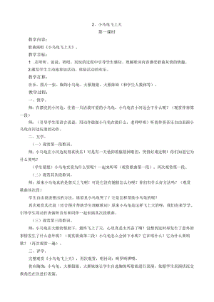 2、小乌龟飞上天.docx