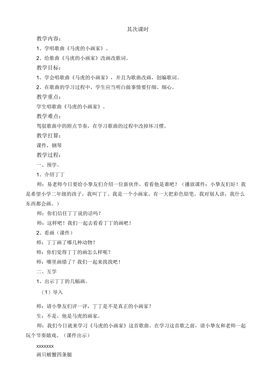 2、小乌龟飞上天.docx_第2页