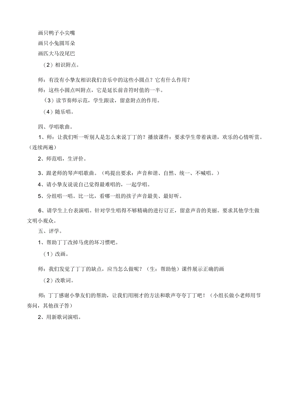 2、小乌龟飞上天.docx_第3页