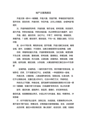 地产文案高频词.docx