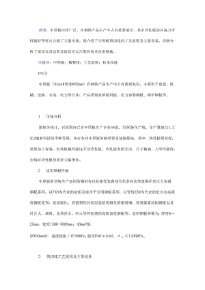 中厚板剪切线设备工艺及技术改进研究.docx