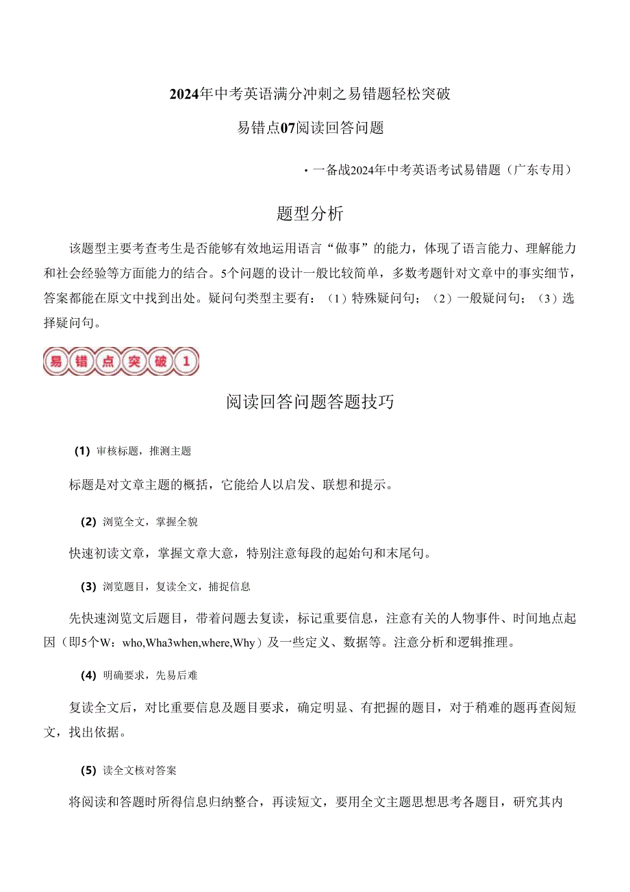 易错点07 阅读回答问题(解析版).docx_第1页