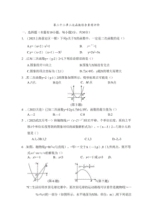 第二十二章 二次函数 综合素质评价卷（含答案）.docx