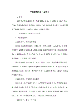 主题教育-8 3分类指引.docx